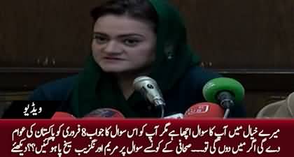If I answer you now, it will be premature - Maryam Aurangzeb Got Angry On Journalist's Question