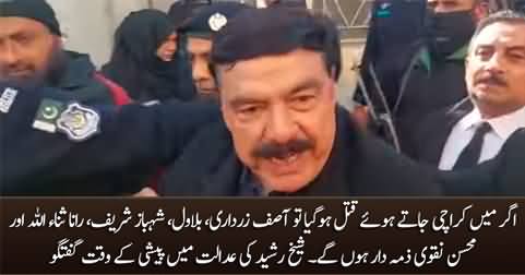 If I got killed while going to Karachi, Zardari, Bilawal, Shehbaz & Rana Sanaullah will be responsible - Sheikh Rasheed