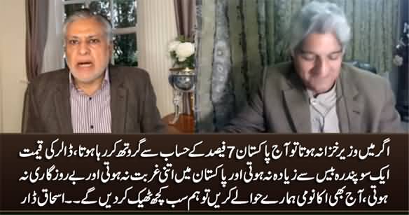 If I Were the Finance Minister, There Would Not Be So Much Poverty in Pakistan Today - Ishaq Dar