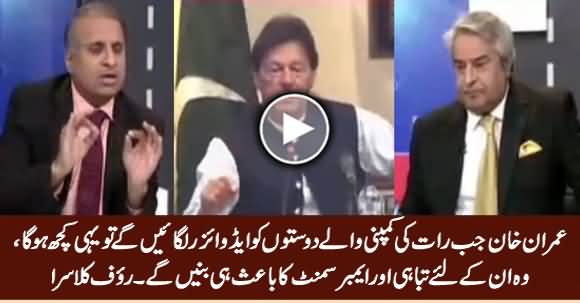 If Imran Khan Appoints His Night Friends As Advisers, They Will Cause Embarrassment For Him - Rauf Klasra
