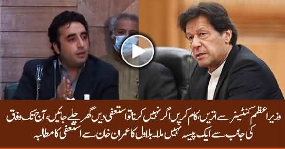 If Imran Khan Can't Do Work He Should Resign And Go Home - Bilawal Bhutto