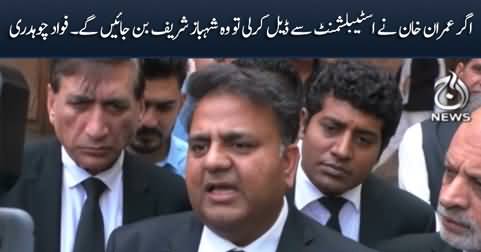 If Imran Khan cuts a deal with Establishment, he will become Shahbaz Sharif - Fawad Chaudhry