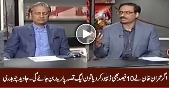 If Imran Khan Delivers Only 10%, Then PMLN Will Be Finished - Javed Chaudhry