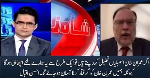 If Imran Khan dissolves assemblies, It will be easy for us to arrest him - Ahsan Iqbal