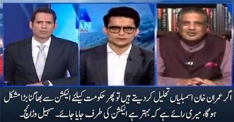 If Imran Khan dissolves assemblies, it will be very difficult for PDM Govt to prolong elections - Sohail Warraich