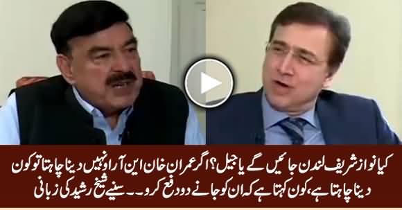 If Imran Khan Doesn't Want to Give NRO, Then Who Wants To Give? Listen From Sheikh Rasheed