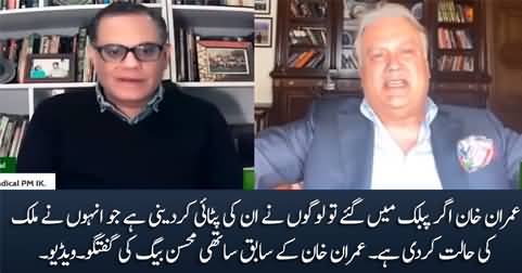 If Imran Khan goes in public, people will beat him - Mohsin Baig warns Imran Khan