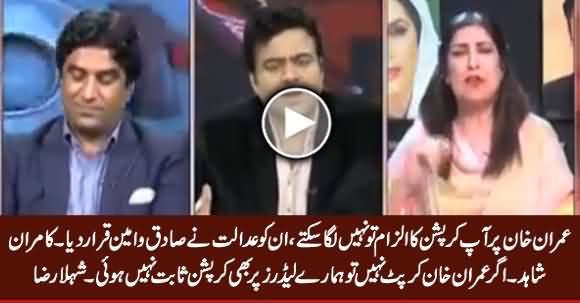 If Imran Khan Is Not Corrupt Then Our Leaders Are Also Not Corrupt - Shehla Raza