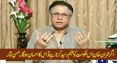 If Imran Khan Kicks Out This Govt, Whole Nation Will Be Grateful To Him - Hassan Nisar