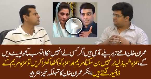 If Imran Khan Removed, He Will Wrap Up The System, Hamza Shehbaz Looks Maryam Driver - Anchor Imran Khan