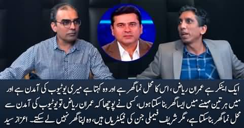 If Imran Riaz can buy his house from YouTube income, why can't the Sharif family, who own factories - Azaz Syed