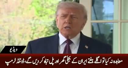 If Iran doesn't make a deal, we will destroy it's power plants and bridges next week - Donald Trump
