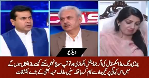 If Judicial Inquiry Happens in Rawalpindi Ring Road Scandal, You Will See Startling Revelations - Arif Hameed  Bhatti