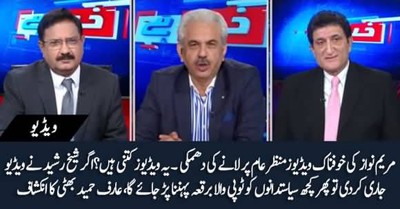 If Maryam Releases Secret Videos, Sheikh Rasheed Also Has Some Videos - Arif Hameed Bhatti Reveals