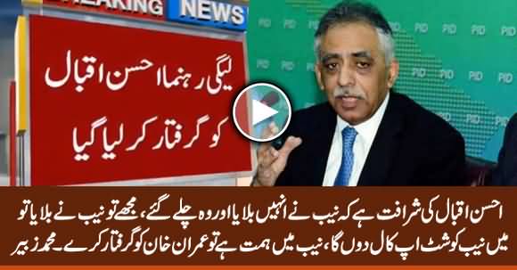 If NAB Calls Me, I'll Give Shut Up Call to NAB - Muhammad Zubair on Ahsan Iqbal's Arrest