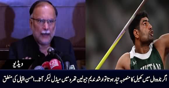 If Narowal Sports Project Had Completed, Arshad Nadeem Would Have Brought Medal For Pakistan - Ahsan Iqbal