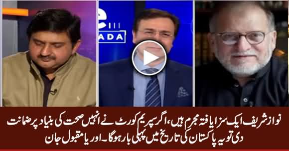 If Nawaz Sharif Got Bail on The Basis of Health, It Will Be First Time in History of Pakistan - Orya Maqbool Jan
