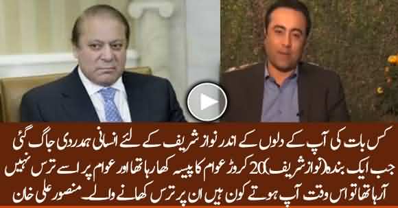 If Nawaz Sharif Is Corrupt He Shouldn't Be Let Go Abroad - Mansoor Ali Khan