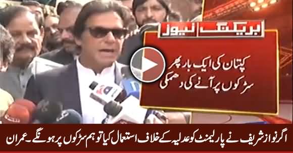 If Nawaz Sharif Tried To Use Parliament Against Judiciary We Will Be on Roads - Imran Khan