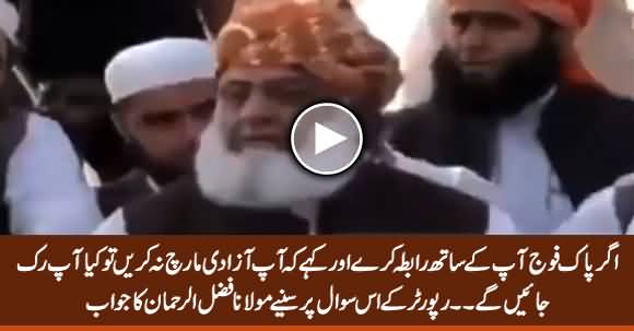 If Pak Army Asks You To Refrain From Azadi March What Will You Do? Reporter's Question to Fazlur Rehman