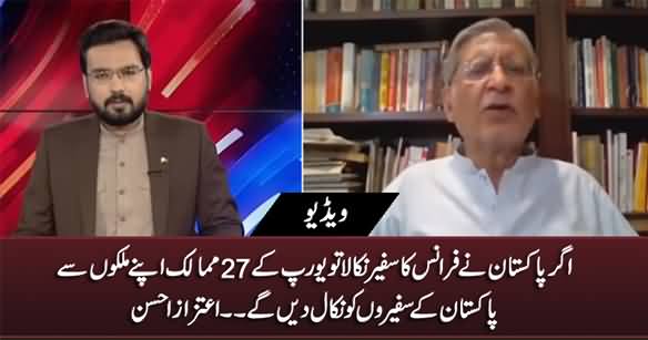 If We Expel France's Ambassador, Europe's 27 Countries Will Expel Pakistan's Ambassadors in Return - Aitzaz Ahsan