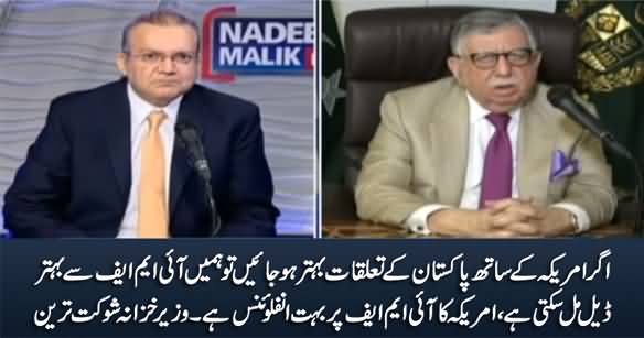 If Pakistan's Relations With America Improve, We Can Get A Better Deal From IMF - Shaukat Tareen