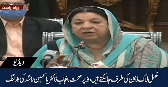 If People Don't Follow SOPs, Situation May Lead To Complete Lockdown - Dr Yasmin Rashid Warns