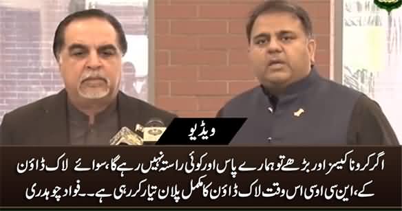 If Percentage of Daily Corona Cases Increases Then Lockdown Will Be Inevitable - Fawad Ch Warns