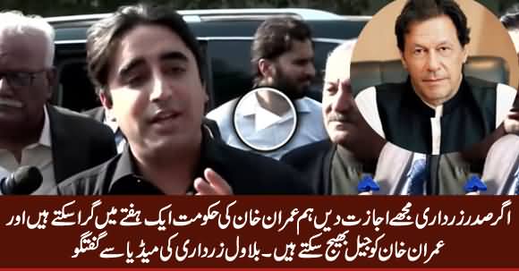 If President Zardari Give Permission, We Can Demolish PTI Govt & Send Imran Khan To Jail - Bilawal