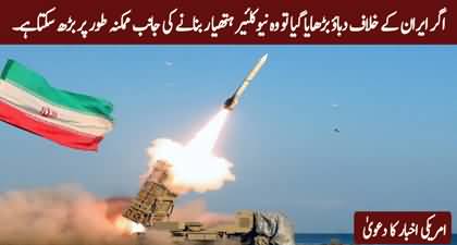 If pressure is increased against Iran, it could potentially move towards developing nuclear weapons - US Newspaper