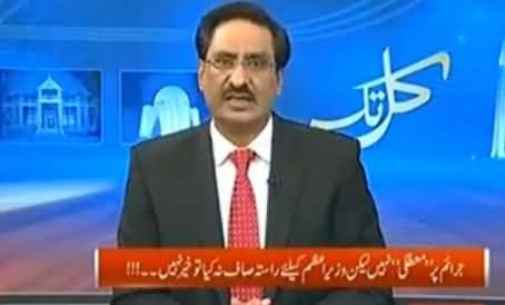 If Prime Minister's Motorcade Stuck in Traffic, It is Worse than Any Other Crime - Javed Chaudhary