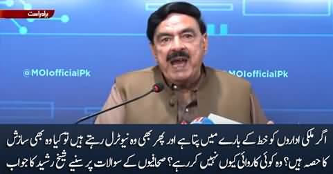 If security institutions know about letter, why they are still neutral? Journalists ask Sheikh Rasheed