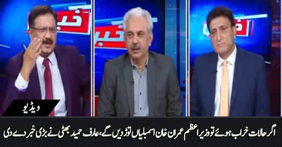 If Situation Gets Worst, Imran Khan Will Dissolve Assemblies - Arif Hameed Bhatti