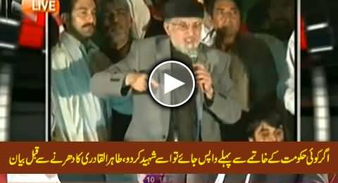 If Some One Return Before the End of Govt, Then Kill Him - Dr. Tahri ul Qadri Statement Before Dharna