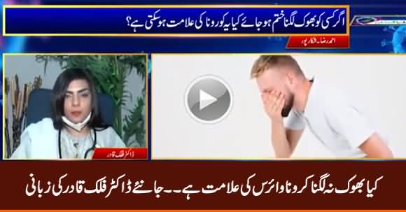 If Someone Loses Appetite, Is It A Sign of COVID-19? - Dr. Falak Qadir Explains