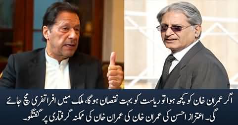 If something happens to Imran Khan there will be chaos in the country - Aitzaz Ahsan