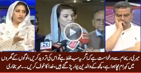 If This Is Not True Then Deny It - Mehar Abbasi's Request To Reham Khan