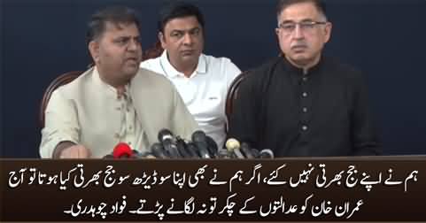 If we had recruited our own judges, we would have been in a better position today - Fawad Chaudhry