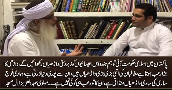 If We Have An Islamic System in Pakistan, We Would Force Christians & Hindus To Grow Beards - Molvi Abdul Aziz