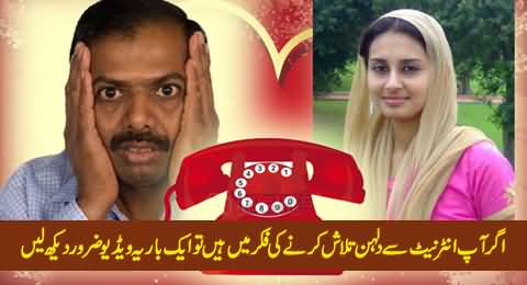 If You Are Searching Your Bride From Internet, You Must Watch This Video