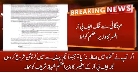If you don't increase my salary, I will start corruption from 1st April - FBR officer's letter to PM