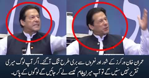 If you don't listen my speech then.... Imran Khan gets irritated by workers slogans