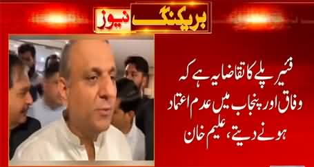 If you have majority, prove it, otherwise sit in opposition - Aleem Khan says to Imran Khan