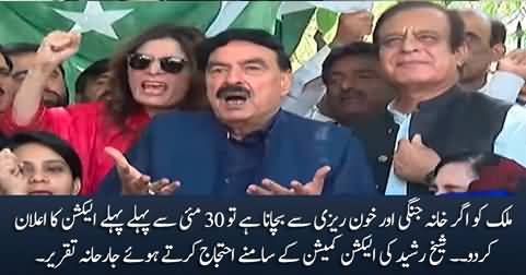 If you want to save the country from bloodshed, then announce the election before May 30 - Sheikh Rasheed
