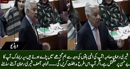 Don't interrupt me otherwise I will reply you in my style - Khawaja Asif VS Sherry Rehman