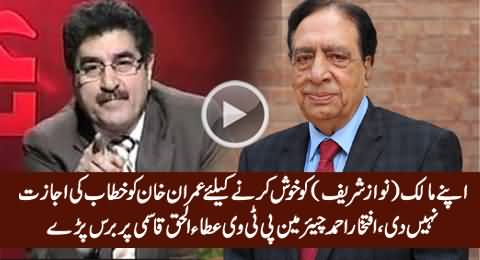 Iftikhar Ahmad Blasts on Govt & PTV For Not Allowing Imran Khan To Address The Nation