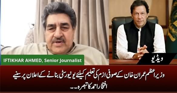 Iftikhar Ahmad Comments on Imran Khan's Decision to Make A University for 