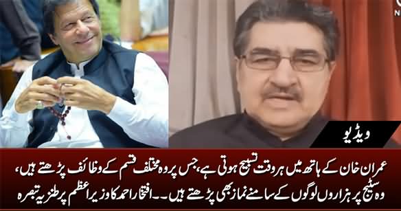 Iftikhar Ahmad Comments on PM Imran Khan's 