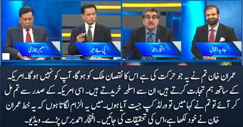 Iftikhar Ahmad lashes out at PM Imran Khan on his speech against America