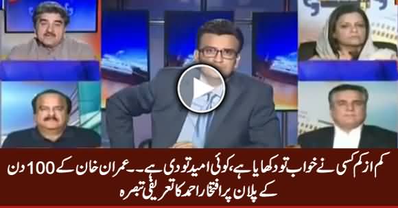 Iftikhar Ahmad Praising Imran Khan's 100 Day Plan